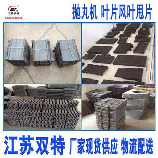 供应抛丸机叶片Q034喷砂风叶甩片Q035高铬低铬抛丸机叶片