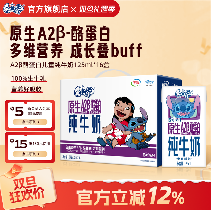 QQ星A2β-酪蛋白儿童纯牛奶