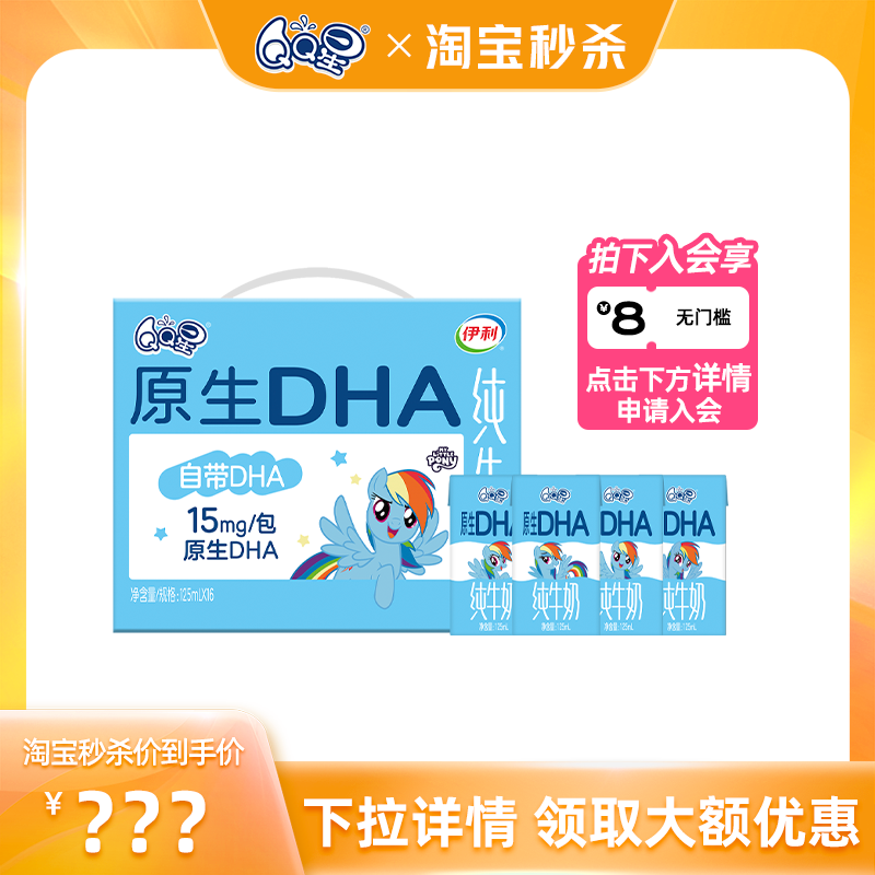 QQ星生牛乳DHA儿童纯牛奶