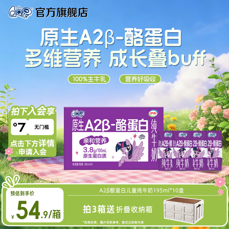 QQ星原生A2β酪蛋白纯牛奶195ml*10盒亲和无奶腥儿童牛奶 4月产