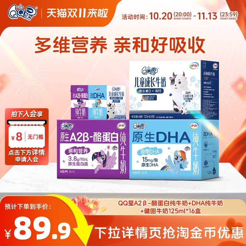 QQ星A2β-酪蛋白纯牛奶+DHA纯牛奶+健固牛奶125ml*16盒 儿童奶8月