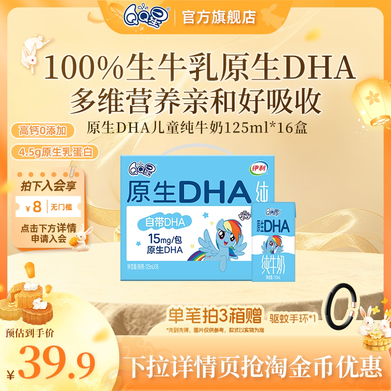 QQ星生牛乳DHA儿童纯牛奶
