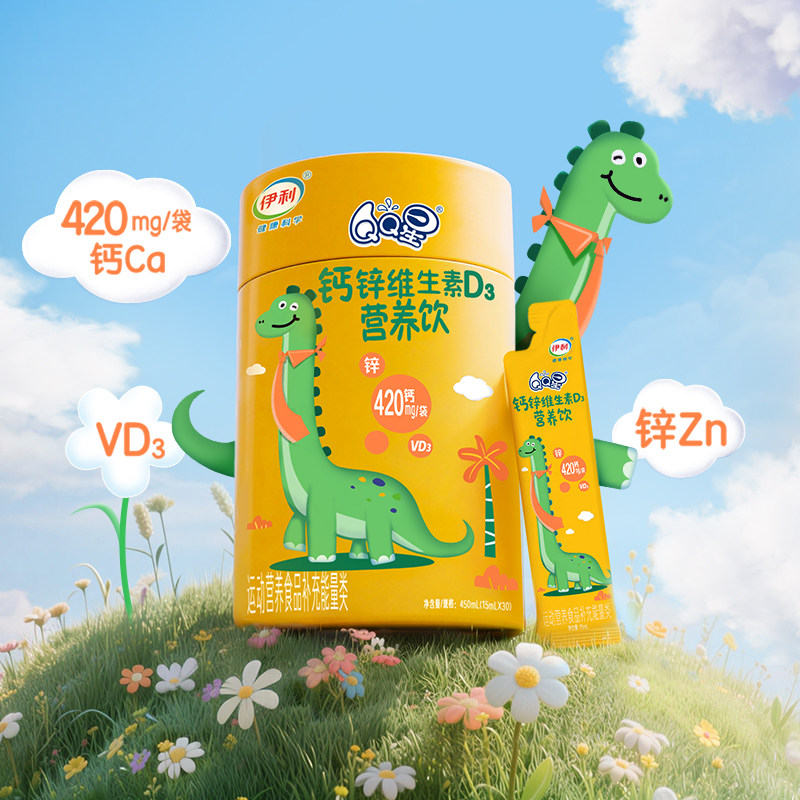 QQ星钙锌维生素D3营养饮15ml*30条/罐 儿童专研液体钙TG