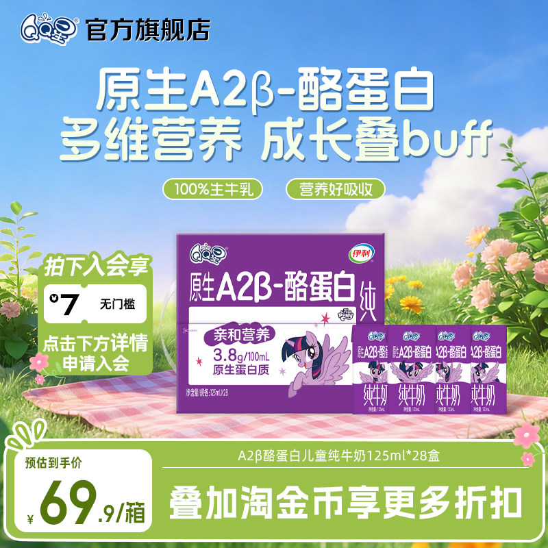 【周深同款QQ星】QQ星原生A2β酪蛋白纯牛奶125ml*28盒亲和无奶腥