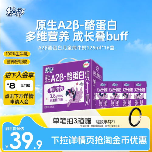 QQ星A2β-酪蛋白儿童纯牛奶