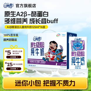 16盒 酪蛋白纯牛奶125ml 1箱学生牛奶早餐 A2β QQ星儿童成长牛奶