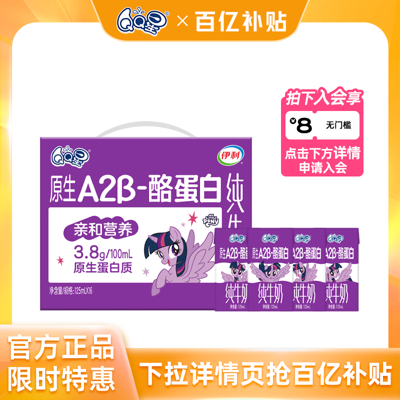 伊利QQ星DHA纯牛奶整箱16盒 25元 - 86线报 伊利QQ星DHA纯牛奶整箱16盒 25元 - 86线报