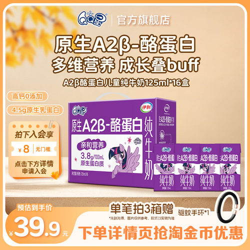 QQ星A2β-酪蛋白儿童纯牛奶