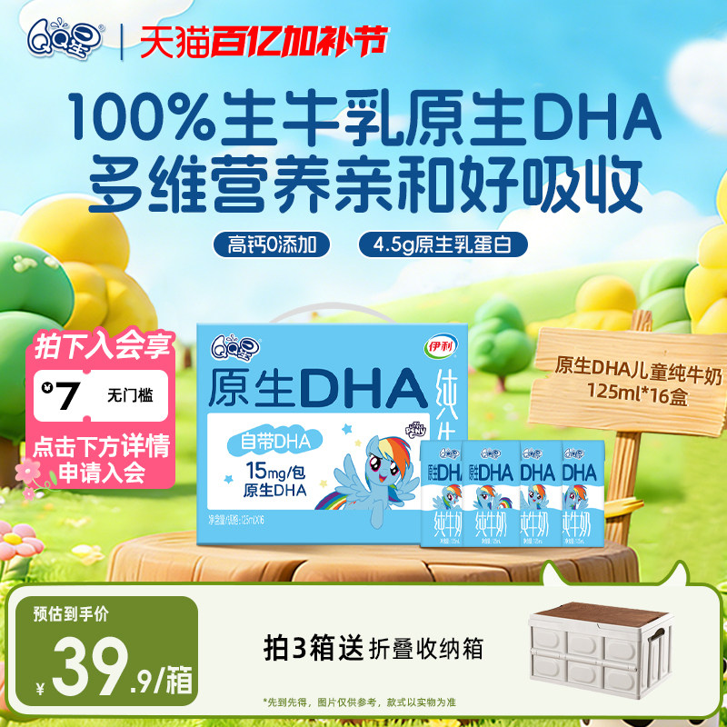 【周深同款QQ星】原生DHA纯牛奶 125ml*16盒 生牛乳儿童成长牛奶