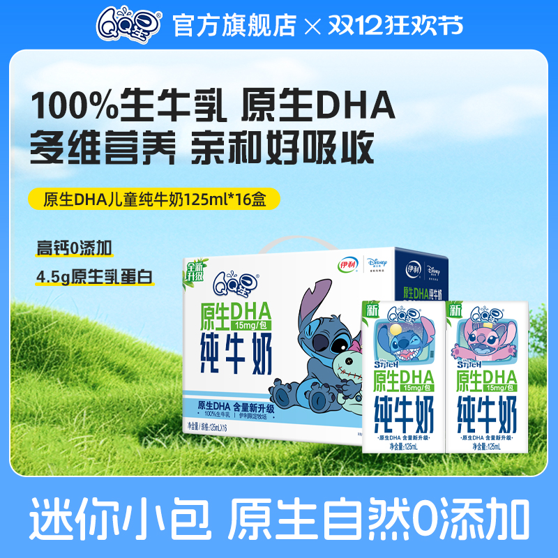 QQ星原生DHA纯牛奶 125ml*16盒 生牛乳儿童成长牛奶 学生早餐奶