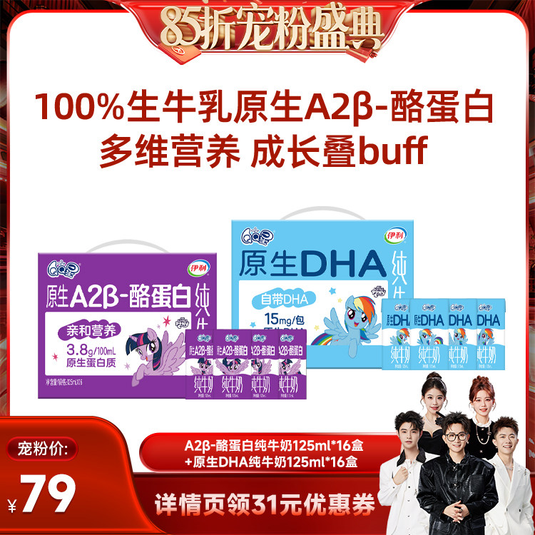 【香菇来了】 QQ星DHA+A2β酪蛋儿童成长牛奶 125ml*16盒*2箱