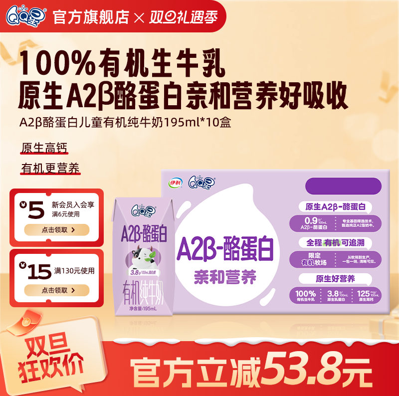 QQ星A2β-酪蛋白儿童有机纯牛奶