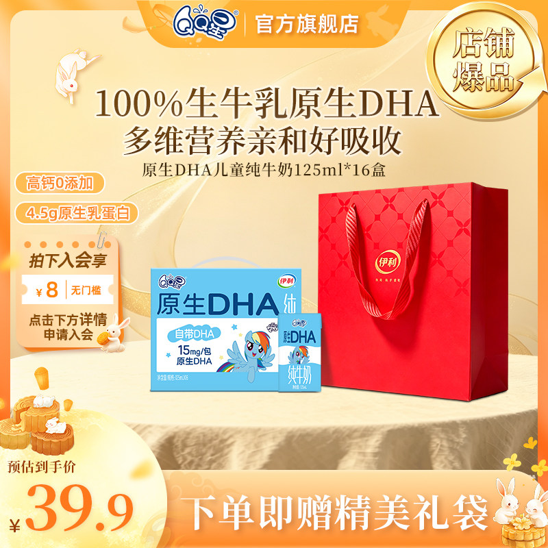 QQ星原生DHA儿童纯牛奶125ml*16盒 1.3元/盒 - 86线报