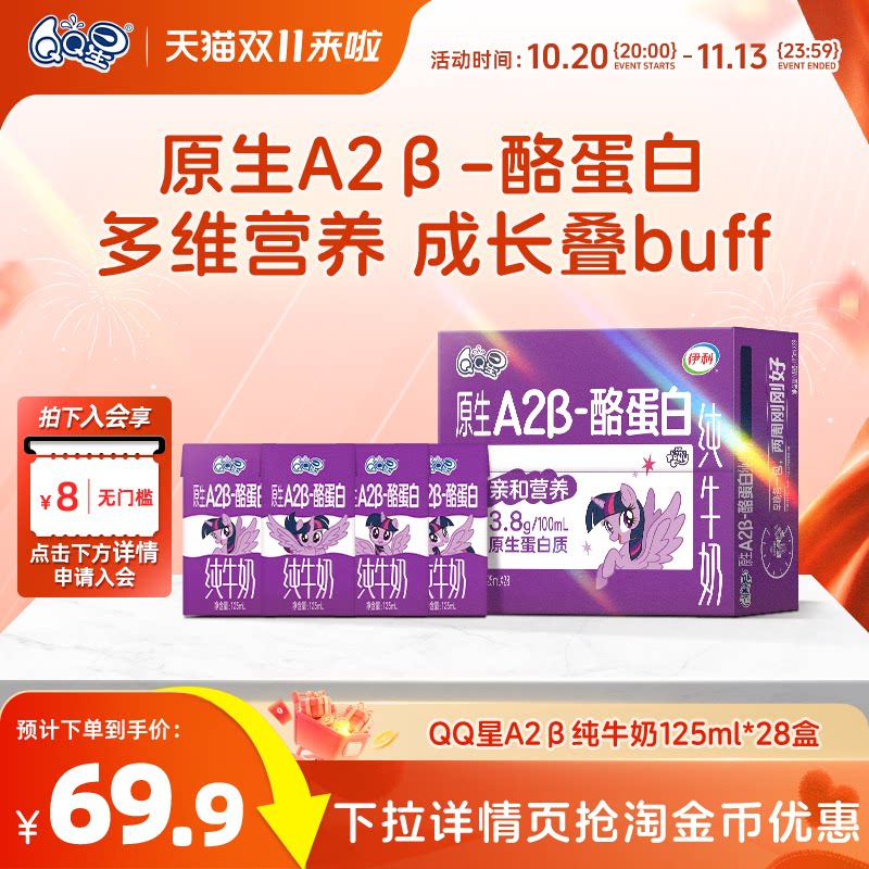 QQ星原生A2β酪蛋白纯牛奶