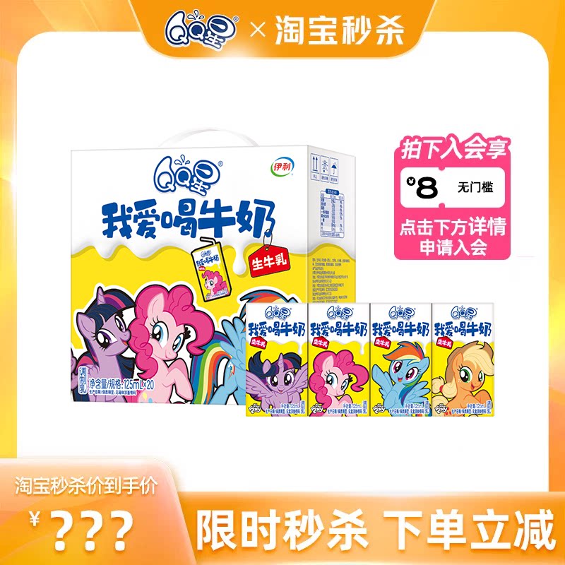 QQ星我爱喝牛奶125ml*20盒小马宝莉儿童牛奶8月MS