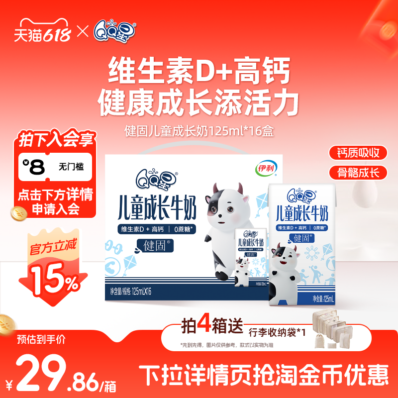 QQ星旗舰店健固儿童成长牛奶 125ml*16盒*1箱 维生素D高钙