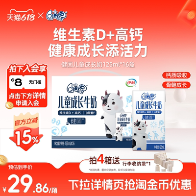 QQ星健固儿童成长奶维D补钙