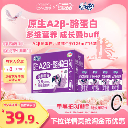 QQ星A2β-酪蛋白儿童纯牛奶