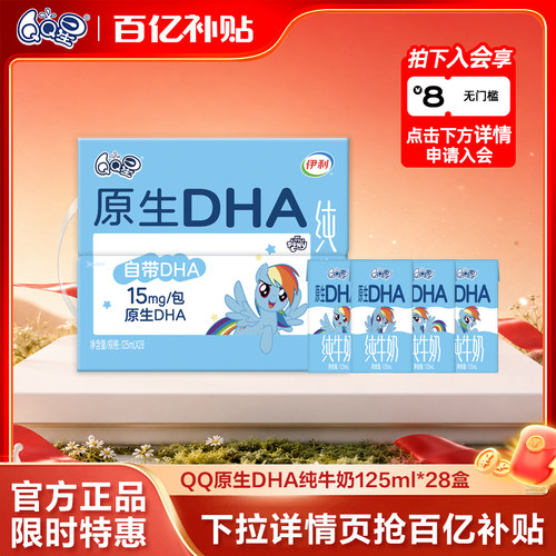 QQ星生牛乳DHA儿童纯牛奶