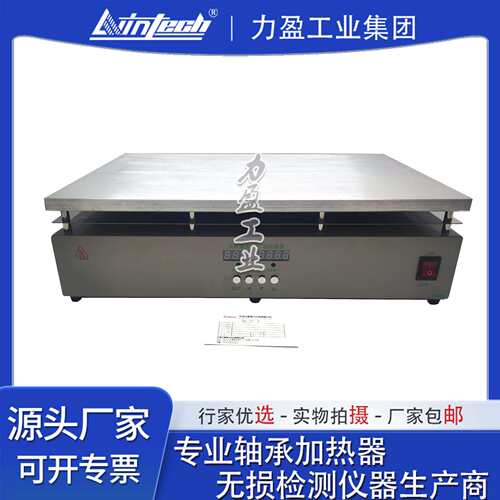 力盈平板式轴承加热器LWIN-P2525智能调温数显预热平台恒温电热板