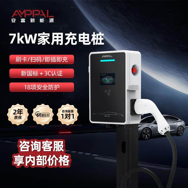 3C认证7kW家用交流充电桩新能源电动汽车慢充桩220V32A商用