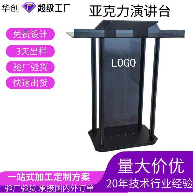 黑色酒店迎宾台接待台咨客教堂学校亚克力演讲台会议室发言台
