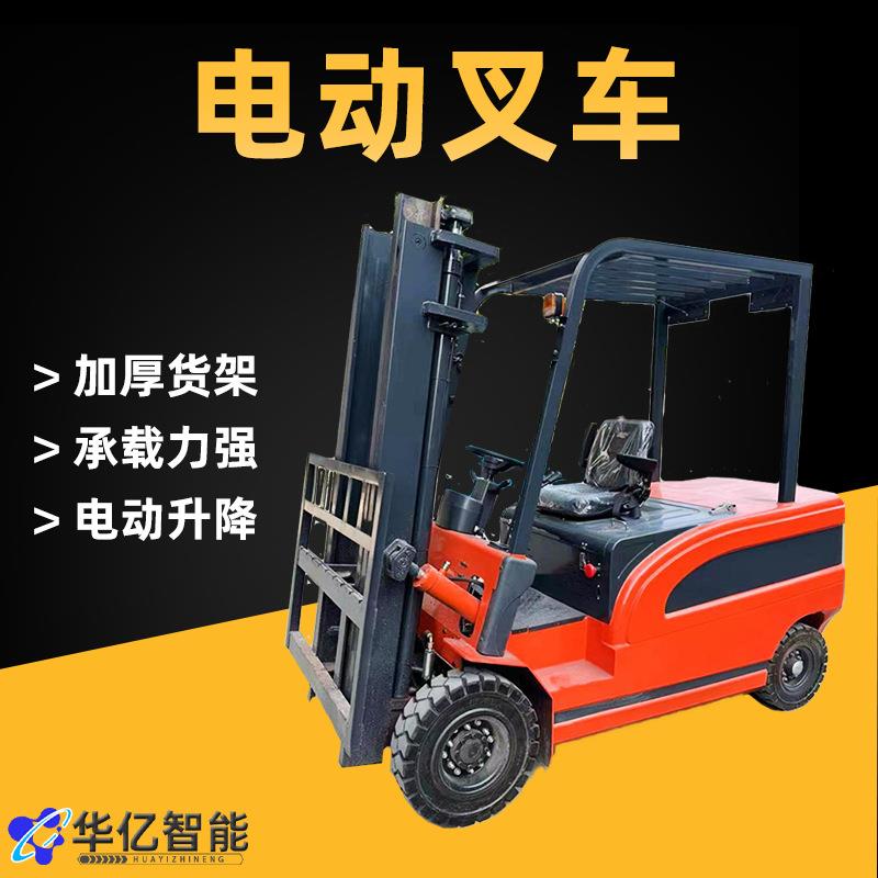 电动叉车两吨1吨2吨3吨座驾式小型电叉车全自动液压升降搬运车