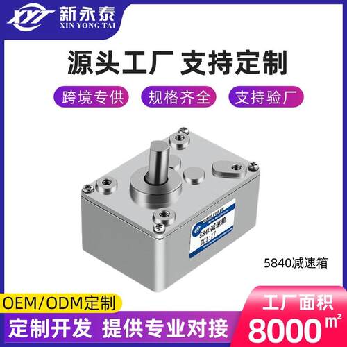 5840减速箱涡轮蜗杆电机可多速比12V24V搭配马达电动机直流可调速