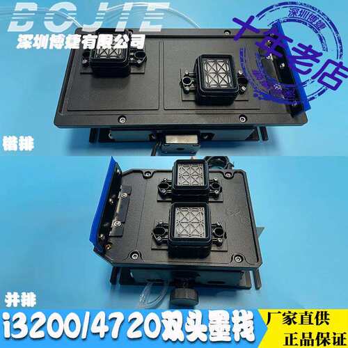 i3200/4720双头墨栈写真印花热转印UV机喷头保湿墨栈总成吸废墨站