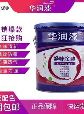 华润漆华润金装净味五合一内墙白色乳胶漆18L环保净味油漆麦太保