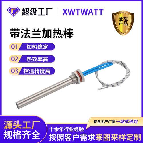大功率单头螺纹12V150W不锈钢烧水加热管液体电热管带法兰加热棒