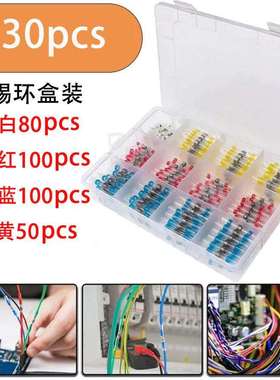 跨境货源330PCS盒装热缩中接端子防水焊锡环接线端子中接管焊锡环