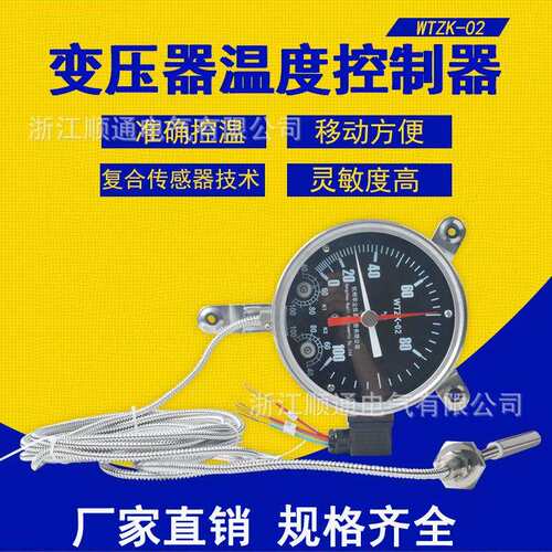 杭州华立WTZK-02变压器温度控制器变压器温度测量温控仪0-100度