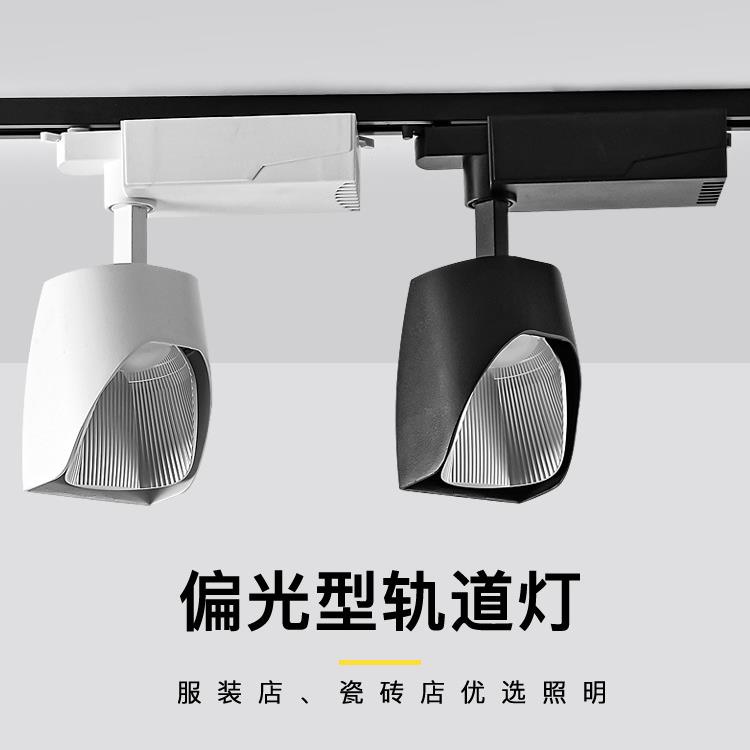 射灯店铺商用偏光led轨道灯散光服装店铲灯瓷砖店滑道补光洗墙灯