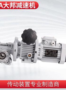 ABA大邦RVV新款箱体减速机配UDL无极变速器+YE2三相异步电动机