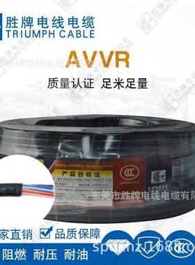胜牌供应工厂直销国标AVVR20*0.3mm2耐磨耐油柔性好抗老化