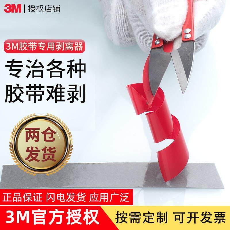 3m胶带剥离器带指环双面胶离型纸钩剥离揭膜撕胶工具胶带剥离器