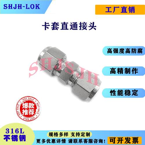 SHJH厂家直销替代Swagelok316不锈钢工业配件SS-6M0-6双卡接头