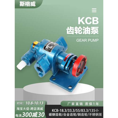 KCB55/83.3齿轮油泵泵头耐高温高粘度自吸铜齿轮不锈钢齿轮泵增压