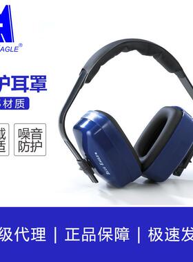 劳保用品绝缘ABS防护耳罩EM92BL防噪音降噪防爆工业防护