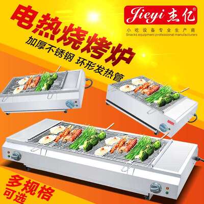 杰亿电热电烧烤炉烤串机商用摆摊烤羊肉串生蚝烤面筋大功率电烤炉