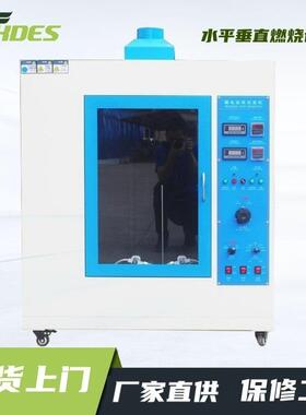 UL94灼热丝针焰漏电起痕水平垂直燃烧试验机汽车内饰塑料阻燃测试