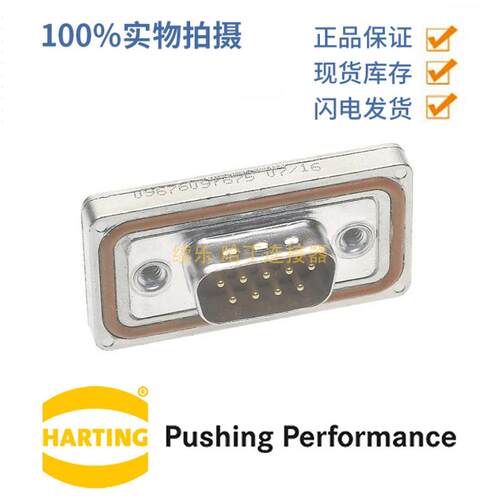 HARTING浩亭09676097675D-Sub1连接器9针有接地针公头5A