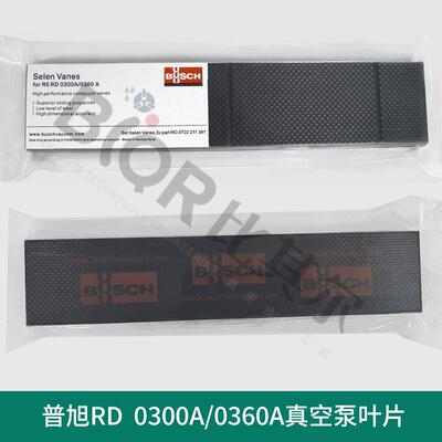 BUSCH普旭RD0360A真空泵叶片0722211381真空泵碳片旋片滑片刮片