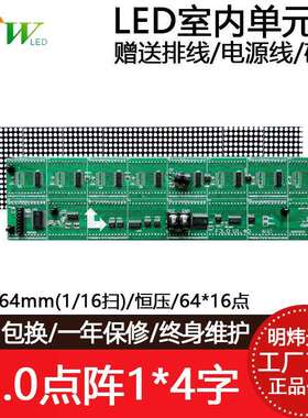 F3.0点阵恒压单元板P4红绿单双色64*16室内LED显示屏模组256*64mm