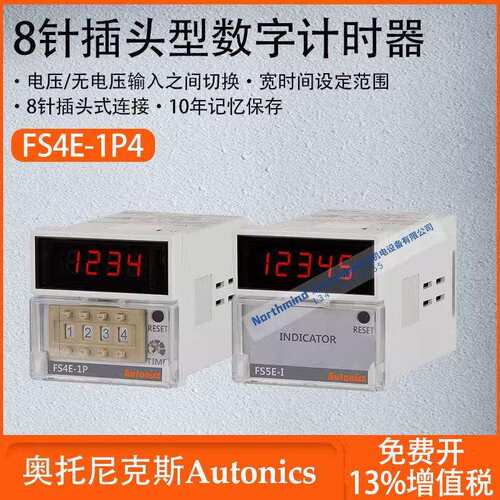 奥托尼克斯8针插头式数字计时器宽时间设定范围方便安装FS4E-1P4