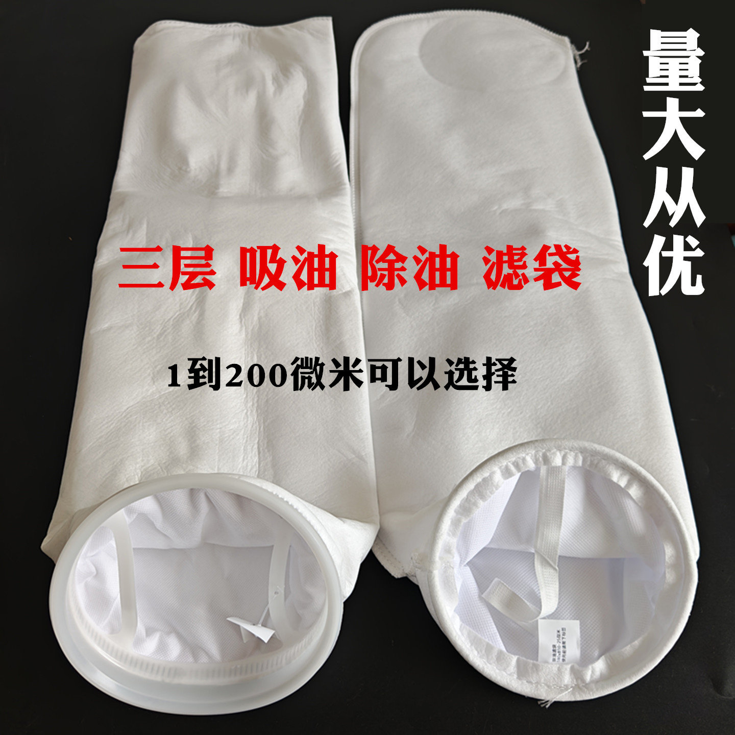 PP吸油除油过滤袋电泳电镀专用