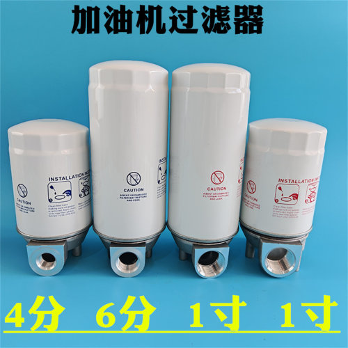 4分6分1寸柴油汽油机油过滤器