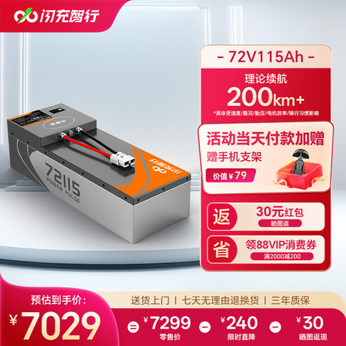 闪充智行电动车锂电池72V115Ah大容量三元锂外卖电摩电瓶长续航