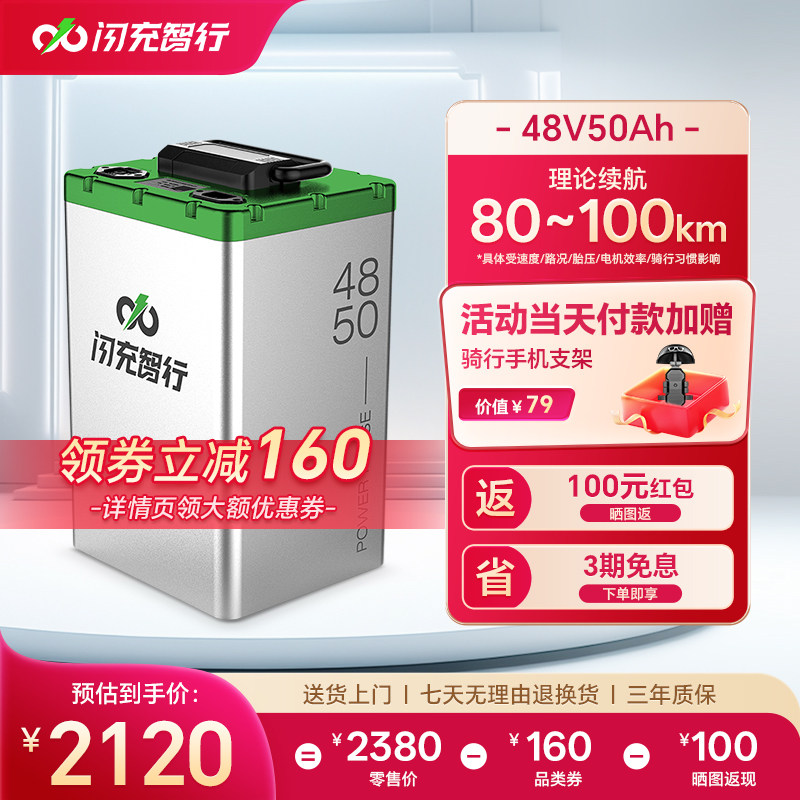 闪充智行电动车锂电池48V50Ah大容量磷酸铁锂外卖电摩电瓶长续航